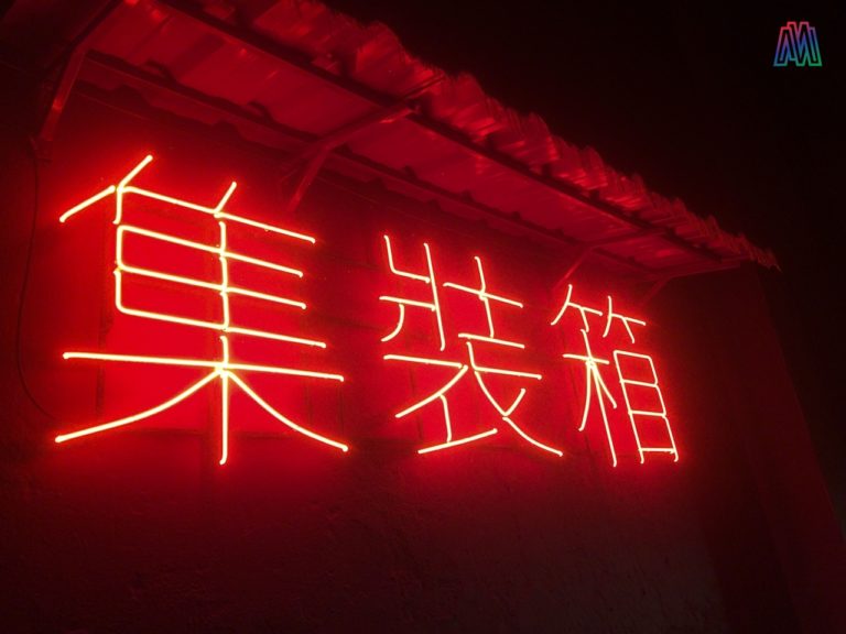 CHIN GU CONTAINERS: MEJOR NO HABLAR DE CIERTAS COSAS